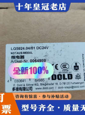 议价LG5924 DC24V 多德安全继电器 LG592议价
