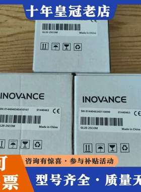 议价INOVANCE GL20-2SCOM 汇川PLC正可维修