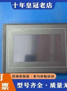 议价mcgsTpc/昆仑通泰触摸屏TPC7022Et，正品拆可维修
