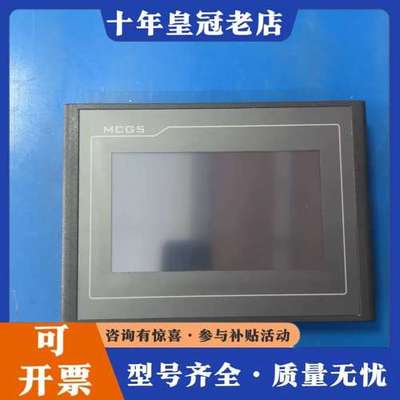 议价mcgsTpc/昆仑通泰触摸屏TPC7022Et，正品拆可维修