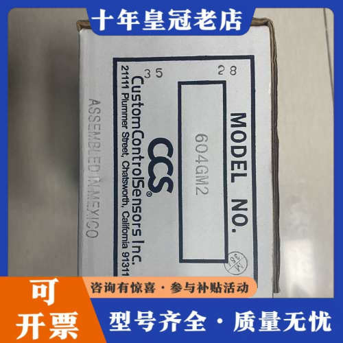 议价美国CCS开关604GM2议价