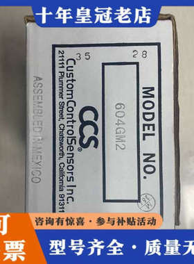 议价美国CCS开关604GM2议价