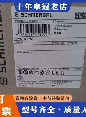 议价101208309 SRB211ST(V.2)施迈赛安全继电议价