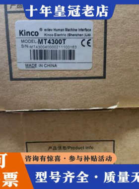 议价Kinco步科触摸屏MT4300T，工业级设备，适合集成议价