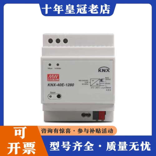 议价KNX总线电源，1280mA，大容量，明纬电源，。智能家议价