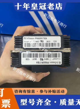 议价英飞凌FF650R17IE4议价