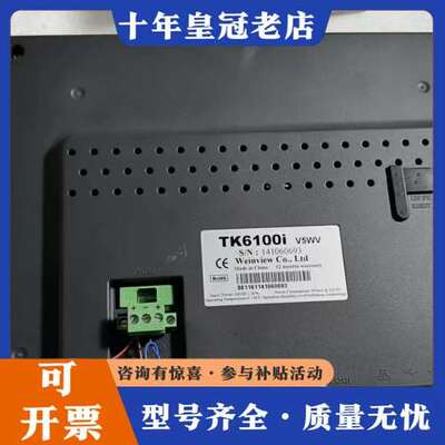 议价威纶通TK6100i触摸屏，V5WV版本，功能完好，实物拍摄可维修