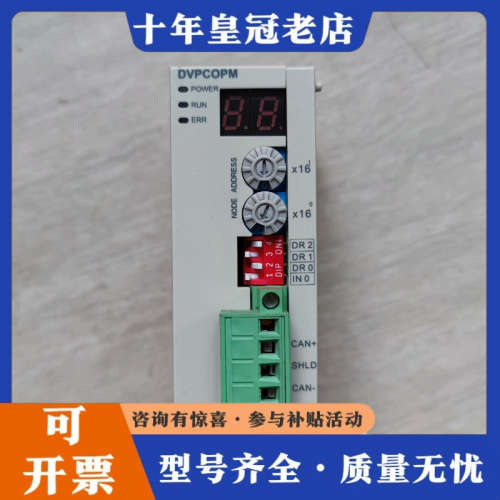 议价台达PLC扩展 DVPCOPM-SL成色实物图，功能正常议价