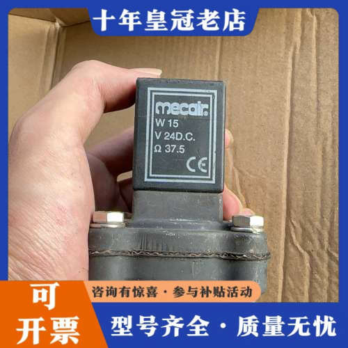 议价mecair电磁阀线圈，DC24V，功率15W，电阻37.5议价