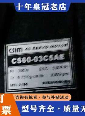 议价CSIM伺服电动机，型号CS60-03C5AE，功率30可维修