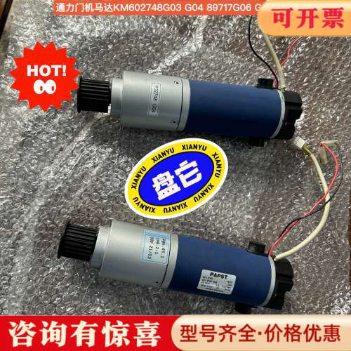 议价通力门机马达 KM602748G03 G04 89717G0议价