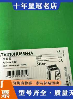 议价变频器ATV310HU55N4A，正品，5.5可维修