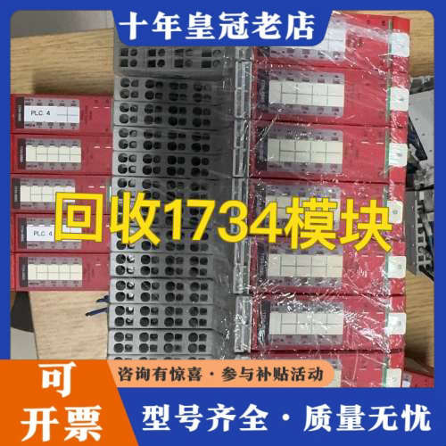 议价1734-OB8S，1734-ob8，1734-oe2v，输议价