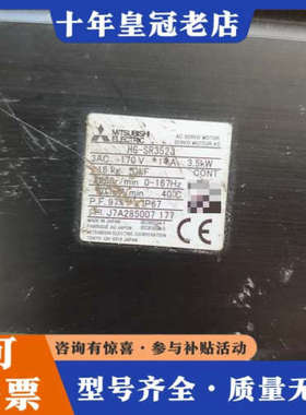 议价三菱HG-SR352J伺服电机，3相AC170V，功率3.5议价
