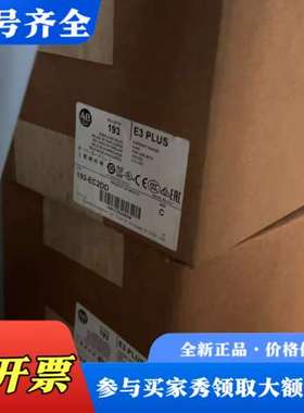 议价AB罗克韦尔 193-EC2DD E3 PLUS过载继电器议价