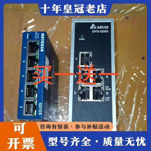 议价台达工业以太网5口交换机DVS-G005100A，成可维修