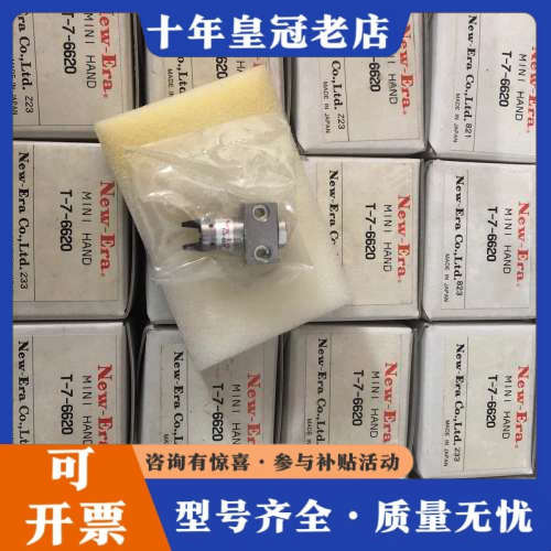 议价正品 New-Era T-7-6620 HP04-8C-议价