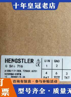 议价HENGSTLER亨士乐编码器，型号0566716可维修