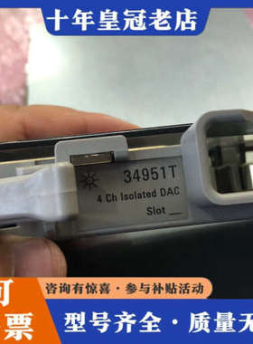 议价是德34980配套34951A和34951T的配套测试卡议价