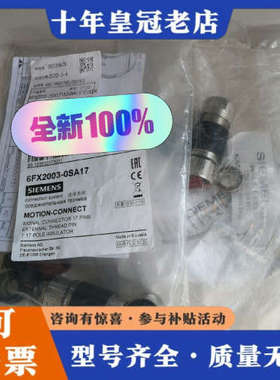 议价连接器  6FX2003-0SA17，库存2个。议价