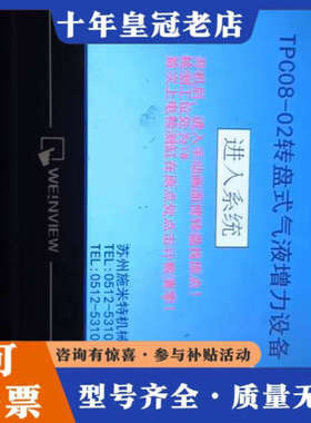 议价威纶通触摸屏TK607iH ，功能正常，实物漂亮，实物拍摄议价