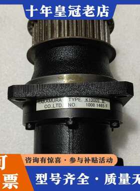 议价TAKAMURA全铁减速机，K10005  B，750W电机可维修