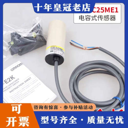 议价E2E光电开关C25MF1传感器E2K-C25MY2电容式接议价