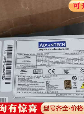 议价研华FSP700-80PSA，研华工控机电源，额定功率7议价