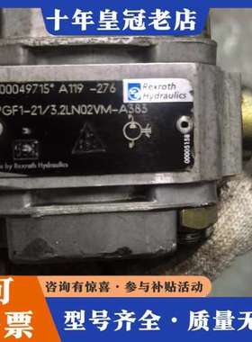 议价德国力士乐Rexroth齿轮泵，型号PGF1-21/3.2L可维修