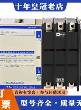 议价TYT泰永长征TBBQ3、TBBQ31系列双电源转换开关，全议价