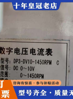 议价数字电压电流表DP3-DV10-1450    2个议价