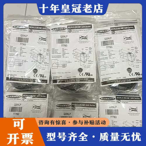 议价Banner 邦纳漫反射式光电传感器 Q20NLP7议价