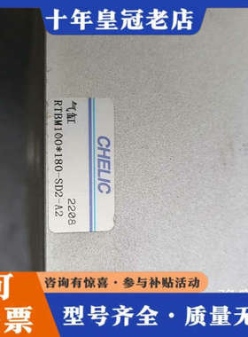 议价CHELIC/气立可 旋转气缸 RTBM100*180-SD议价