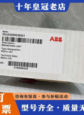 议价ABB RDCU-12C议价