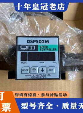 议价东方调速器DSP502M  1只议价