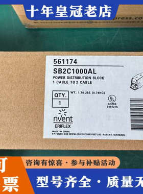 议价- 【】nVent ERIFLEX SB2C1000议价