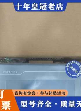 议价未拆封，昆仑通态7寸触摸屏TPC7022Et可维修