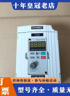 议价CHiNSC紫日1.5KW变频器，型号S100-1.5S/T议价