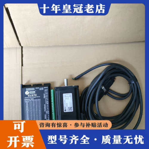 议价雷赛57闭环步进电机套装，驱动器型号CL57C，脉冲电压支持议