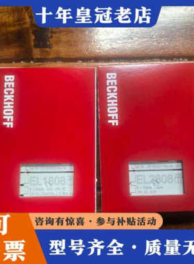 议价EL1808 EL2808促销正品未拆封BECK议价