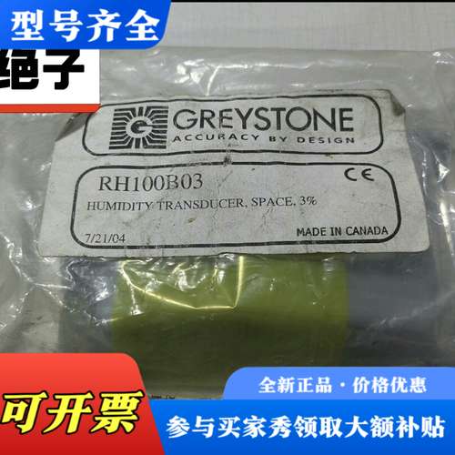 议价加拿大格瑞斯通 GREYSTONE 温湿度变送器 RH100议价