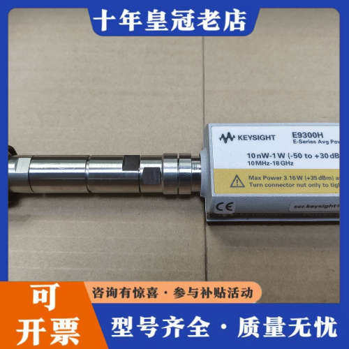 议价KEYSIGHT是德 E9300H 功率探头议价