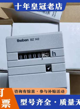 议价德国Theben泰邦累时器，型号BZ 142-3，10-议价