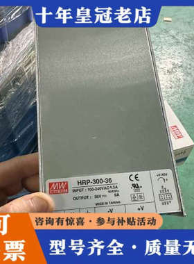 议价台湾明纬电源HRP-300-36，36V 9A，300W，成议价