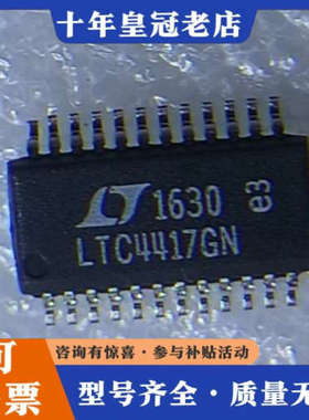 议价凌力尔特LTC4417GN芯片，SSOP-24，正品。实议价