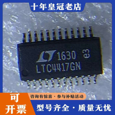议价凌力尔特LTC4417GN芯片，SSOP-24，正品。实议价