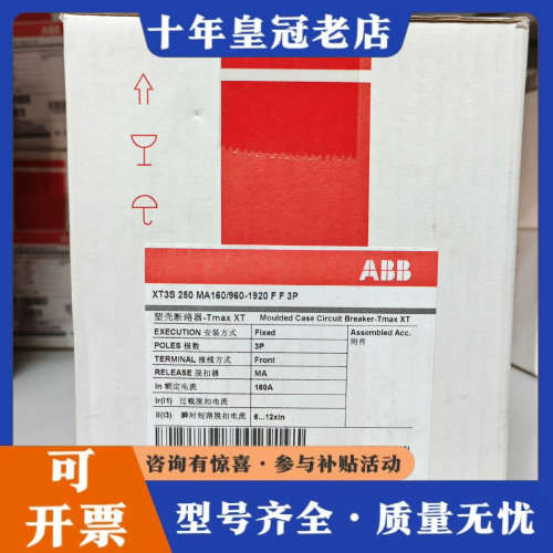 议价ABB塑壳断路器XT3S250 MA160/960-1920议价