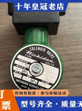 议价Nichiden Kogyo SB36，电磁阀，未使用原议价