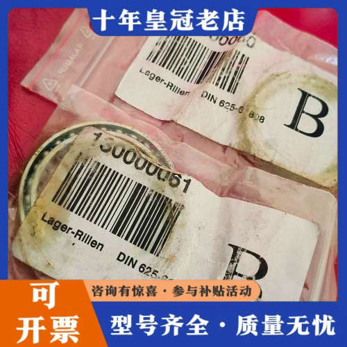 议价Lager-Rillen轴承，未拆封，型号为DIN 62议价