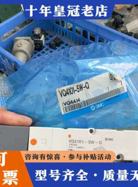 议价电磁阀 VQ4101-5W-Q议价